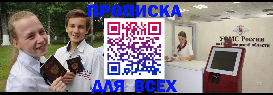 прописка поиск в Арсеньеве