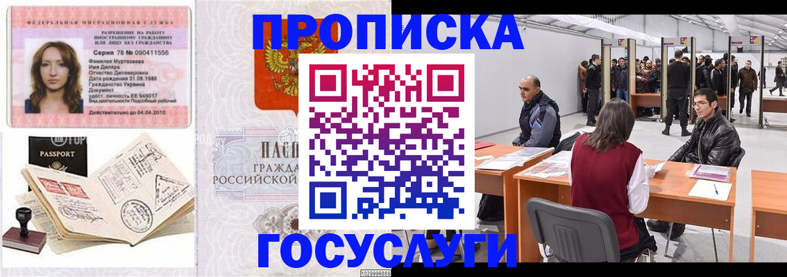 прописка гарантия в Арсеньеве