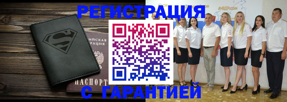 временная регистрация в Арсеньеве